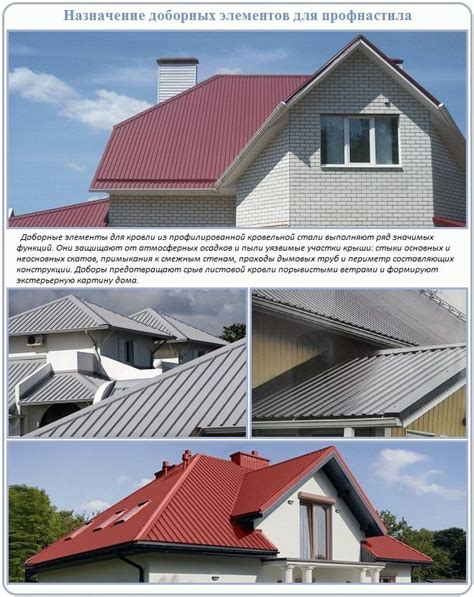 Доборные элементы для кровли и крыши - технология монтажа и установка