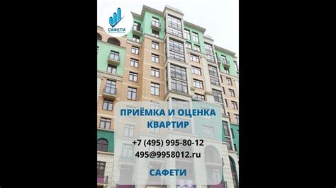 САФЕТИ | ПРИЁМКА В ЖК "ЛАЙКОВО" - YouTube