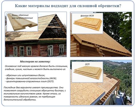 обрешетка под мягкую кровлю шаг и устройство фото