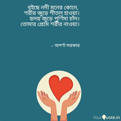 বইছ নদ মনর কন শর Quotes Writings by অপরণ সরকর YourQuote