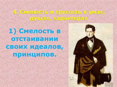 Смелость. Трусость - презентация онлайн