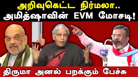 Vck Thol Thirumavalavan Latest Speech About Nirmala Sitharaman