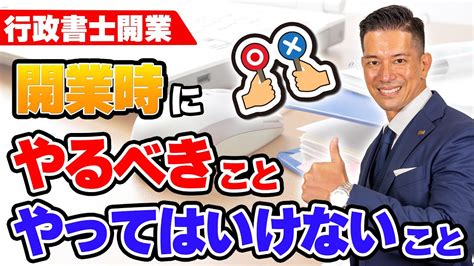 【視聴者お悩み相談】開業12年目の行政書士が、開業後の注意点について徹底講義！ Youtube