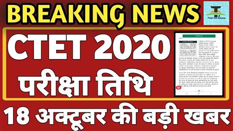 CTET 2020 NEW EXAM DATE Ctet Latest News Today Ctet 2020 Exam Latest