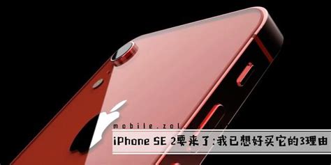 心心念念iphone Se2來了 我已想好買它的3個理由 每日頭條