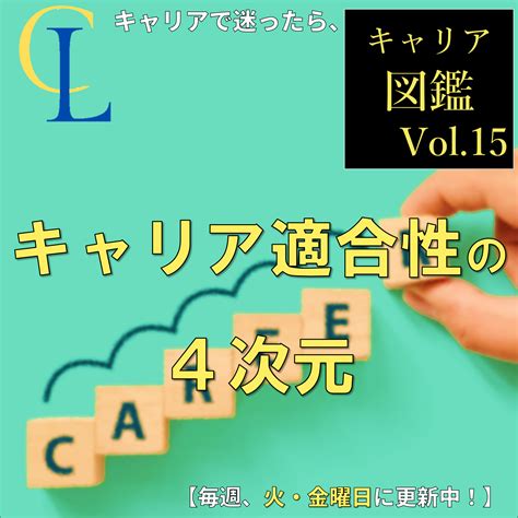 【キャリアは自分で創り上げる】サビカスのキャリア構築理論／キャリアで迷ったら、キャリア図鑑／キャリアリーダーズ・キャリアアドバイザー齊藤洋輔