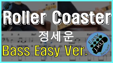 신청곡 ‘roller Coaster 정세운 베이스기타로 쉽게 연주해보자 악보 구매 가능 Bassist ‘j Ku