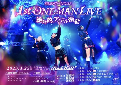 Silent←noise‬ 1st One Man Live 〜絶対的アイドル衝動〜のチケット情報・予約・購入・販売｜ライヴポケット