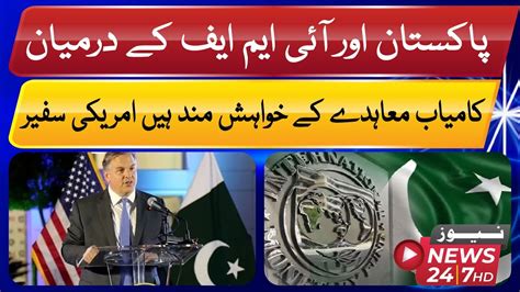 I Want Successful Agreements Between Pakistan And Imf U S