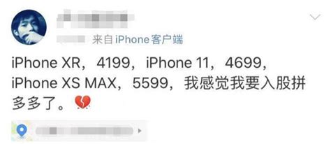 價格屠夫名不虛傳！iphone11再遭狂砍，網友：對拼多多刮目相看 每日頭條