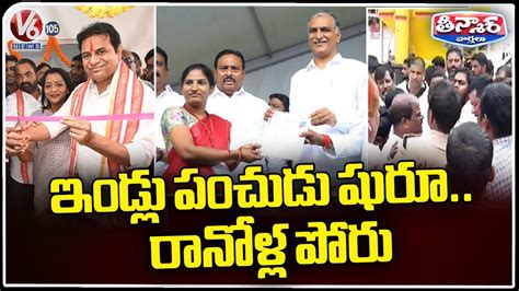 Brs Leaders Inaugurates Double Bedroom Houses Ktr Harish Rao V