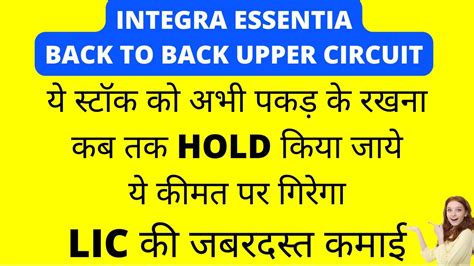 अभ बहत पस बनग Integra Essentia Share News Integra Essentia