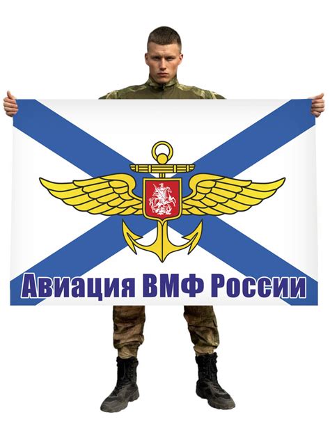 Флаг Авиации ВМФ России