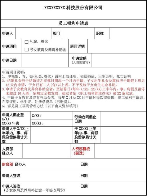 员工福利申请表word文档在线阅读与下载文档网