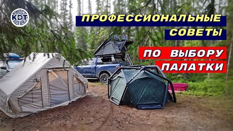В поисках идеальной палатки для путешествий? 🚘🌲 - YouTube