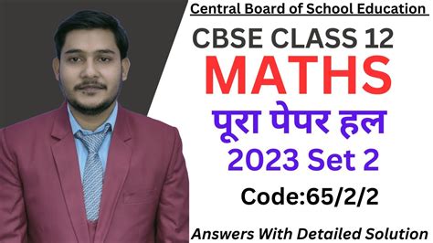 CBSE 2023 Maths Paper Solution Class 12th Set 2 Maths Paper Solution