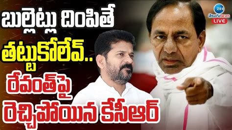 LIVE KCR Serious Warning To CM Revanth Reddy రవతప రచచపయన