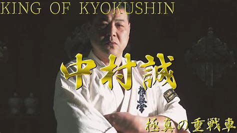 King Of Kyokushin Youtube