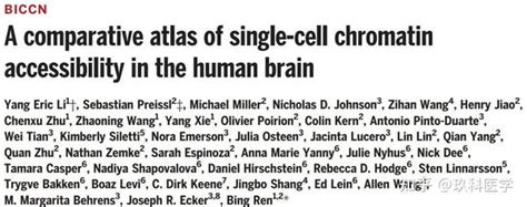 重磅迄今最大的人类脑细胞图谱发布！12篇science齐发！ 知乎