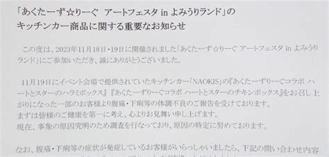 よみうりランドで開催のアートイベントで腹痛や下痢などの約50人が体調不良訴え キッチンカーの弁当を食べた利用客 News Everyday