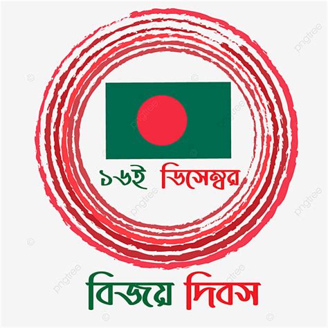 Bangladesh Victory Day Vector Hd Images Victory Day Bangladesh Brushed