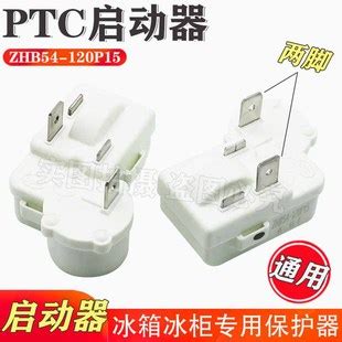 原装冰箱冰柜压缩机启动器过载保护器继电器ZHB54-120P15全新配件-阿里巴巴