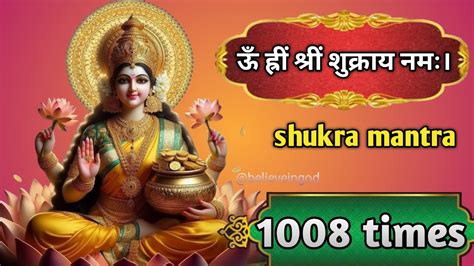 ऊ हर शर शकरय नम 1008 times shukra mantra Om hareem shreem