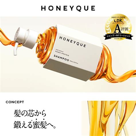 シャンプー Honeyque ハニーク ディープリペア モイスト リッチグロス シャイニー ヘアトリートメント マヌカハニー はちみつ 蜜髪