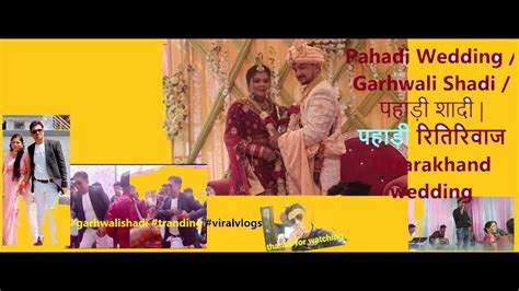 Pahadi Wedding Garhwali Shadi पहाड़ी शादी पहाड़ी रितिरिवाज