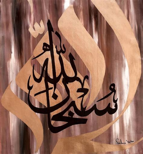 Subhanallah Modern Arabic Islamic Calligraphy Painting By Muhammad