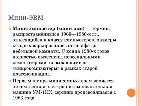 Классификация современных ЭВМ. Основные характеристики больших ЭВМ ...