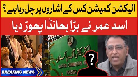 Asad Umar Exposed Election Commission Shehbaz Govt In Trouble