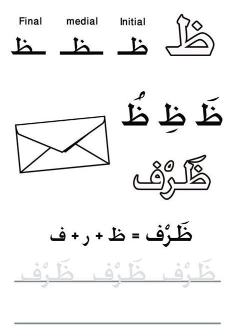 My First Letters And Words Book حرف الظاء Practicelearnarabic For