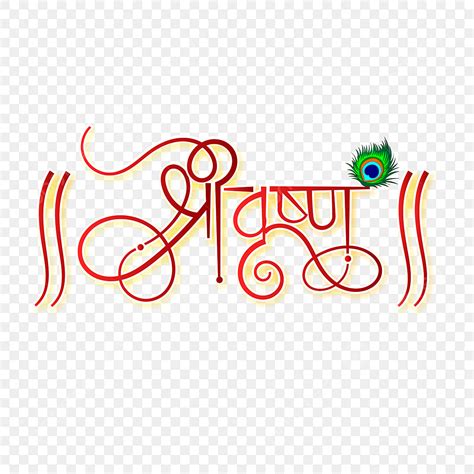 Shree Krishna Vector Art PNG Shree Krishna Hindi Calligraphy Red Color