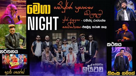 Embilipitiya Delighted Full Live Show Sivalakulama 2023 Mega Night