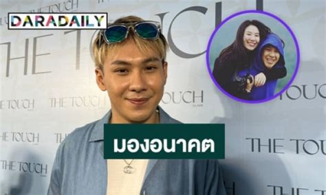 “ตั้ม วราวุธ” คบแฟนสาว 7 ปี มองอนาคตร่วมกันแต่ยังไม่คิดเรื่องแต่งงาน Daradaily