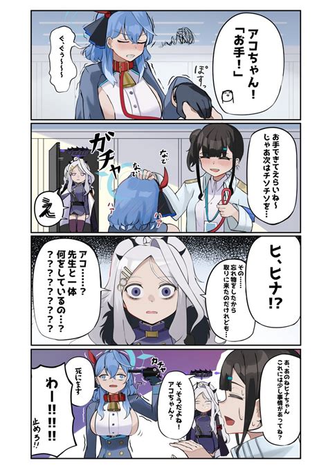 「女先生とアコと首輪プレイとヒナ 」黒和サンの漫画