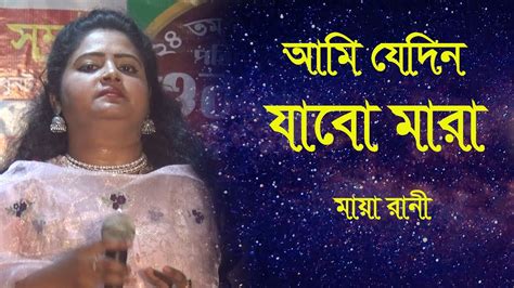 Ami Jedin Jabo Mara Folk Gan Baul Gan আম যদন যব মর ময সরকর