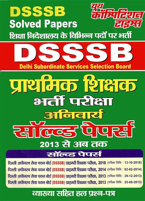 Buy DSSSB Primary Teacher Recruitment Exam Solved Papers Book Online At