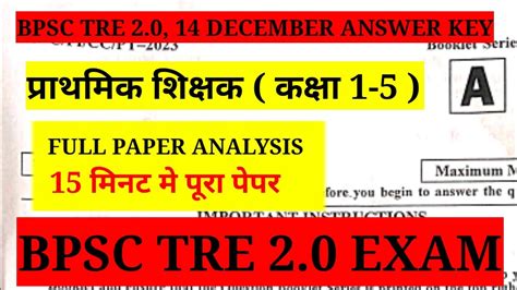 BPSC Teacher Answer Key 2023 BPSC TRE 2 0 PRT PAPER ANALYSIS BIHAR