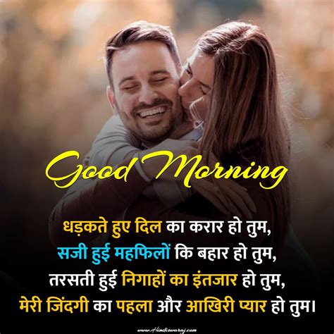 Best Good Morning Quotes In Hindi For Wife Romantic Good Morning