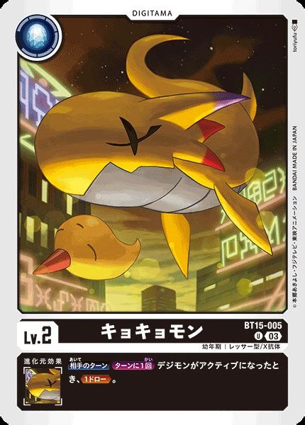 BT15-005 (DCG) - Wikimon - The #1 Digimon wiki