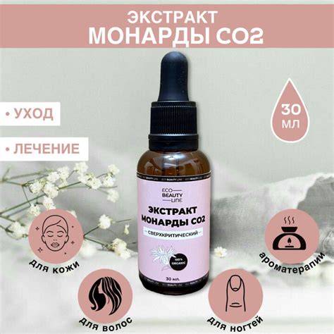 100% Натуральный Экстракт Монарды СО2 30мл. - купить с доставкой по ...