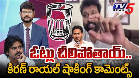 Janasena Kiran Royal Shocking Comments On Dividing Of Janasena Votes