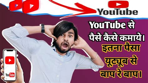 Youtube Channel Se Paisa Kaise Kamaye Youtube Pe Video Daal Ke