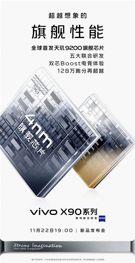 天玑9200影像旗舰！vivo X90系列全球首发索尼imx758 快科技 科技改变未来