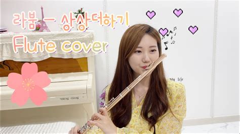 Flute Cover Youtube