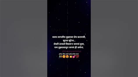 🍁सवय लागलीय💕 Marathi Love Status ️‍🩹 मराठी स्टेटस 💥love