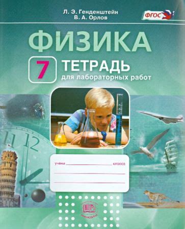 Книга: "Физика. 7-9 классы. Задачи для основной школы с примерами ...