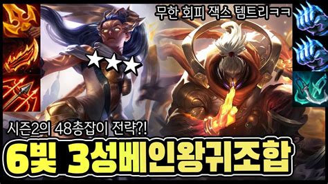 롤토체스 시즌2 새 시즌 1등하는 48리롤 전략을 찾는 분에게 권합니다 48리롤 6빛 조합 전략적팀전투 Tft 공략